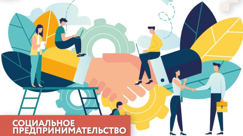 В Хакасии социальное предпринимательство набирает обороты: регион входит в топ-15 по всей России